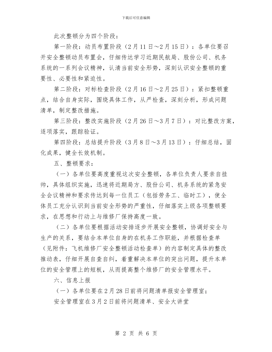 飞机维修厂安全整顿活动方案与食品园区执行不力问题整治方案汇编_第2页