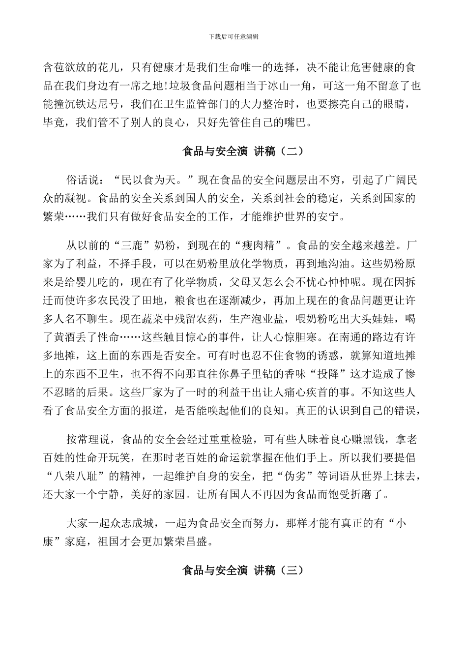 食品与安全演讲稿_第2页