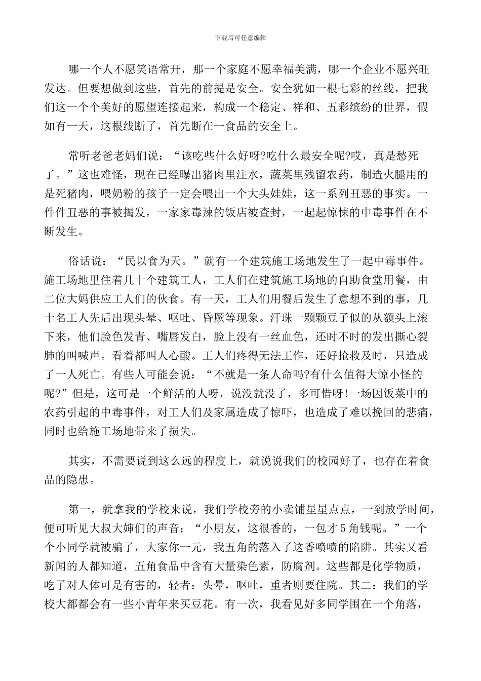 食品与安全演讲稿_第3页