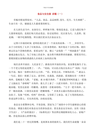食品与安全演讲稿