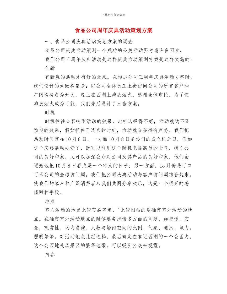 食品交通安全演讲稿范文与食品公司周年庆典活动策划方案汇编_第3页