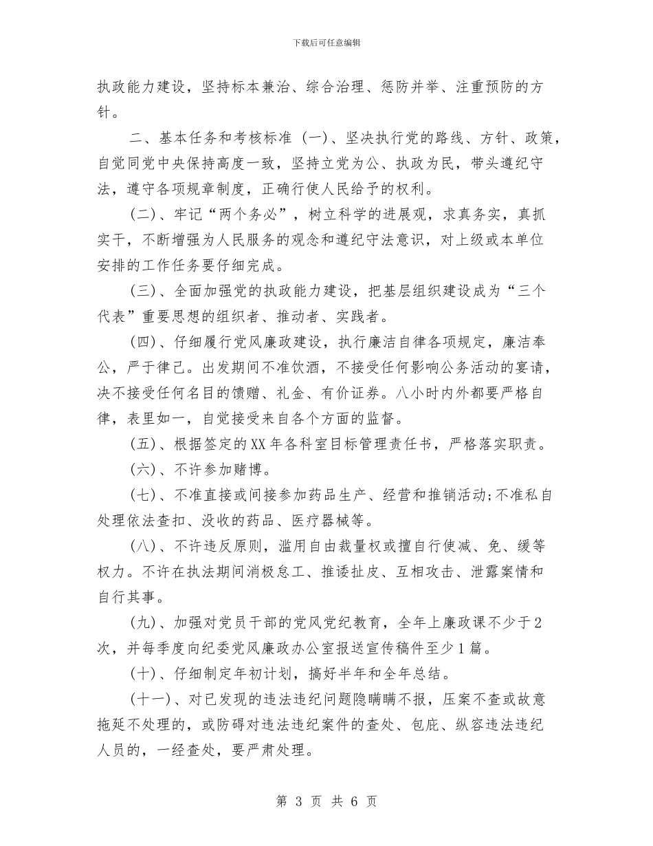 食品业务员工作计划范本与食品公司业务员工作计划4月份汇编_第3页