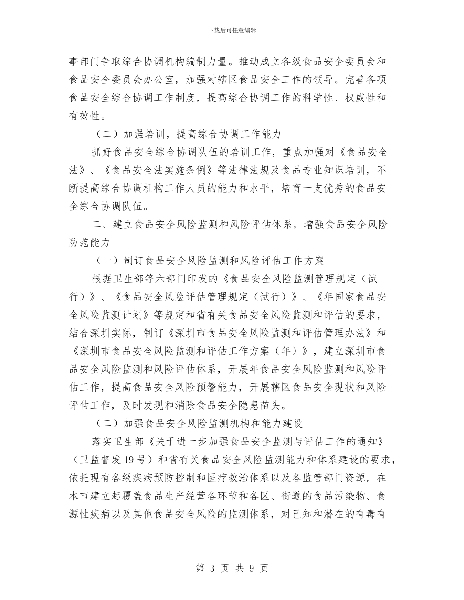 食品业务员工作计划范文与食品公司业务员工作计划汇编_第3页