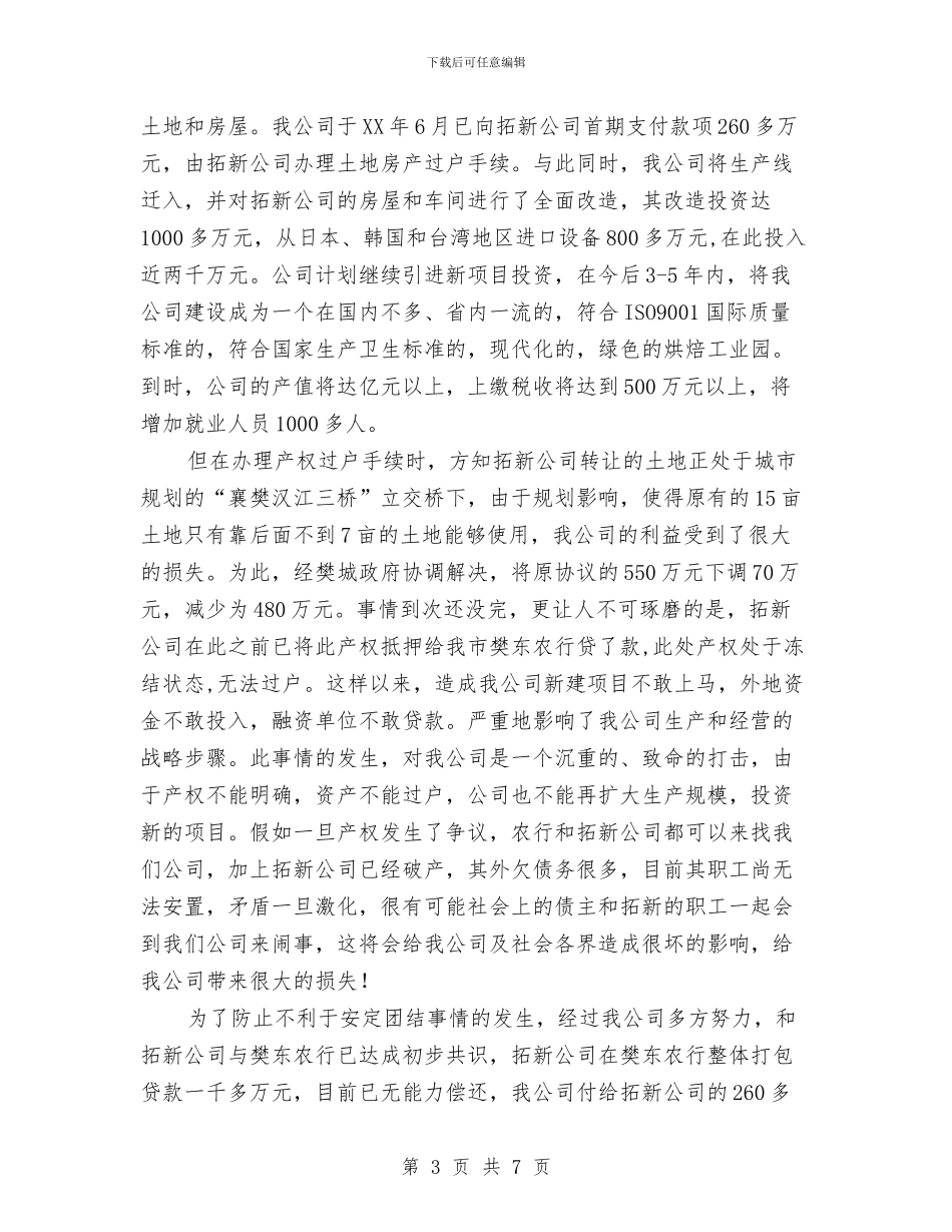 食品公司领导在市商会上的讲话与食品安全启动仪式上的讲话汇编_第3页