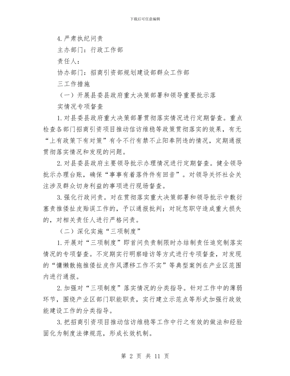食品园区执行不力问题整治方案与食品安全专项整治行动实施方案2篇汇编_第2页