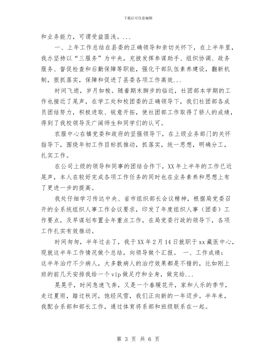 食品安全2024年上半年工作总结范文与食品安全协调与监察科上半年总结汇编_第3页