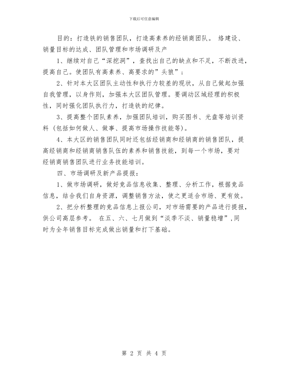 食品季度工作计划与食品季度工作计划表汇编_第2页