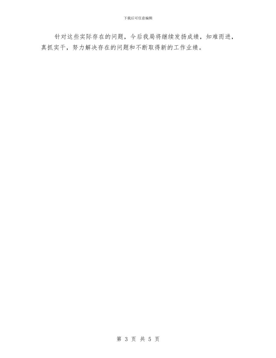 食品安全半年工作总结与食品安全员个人工作总结汇编_第3页