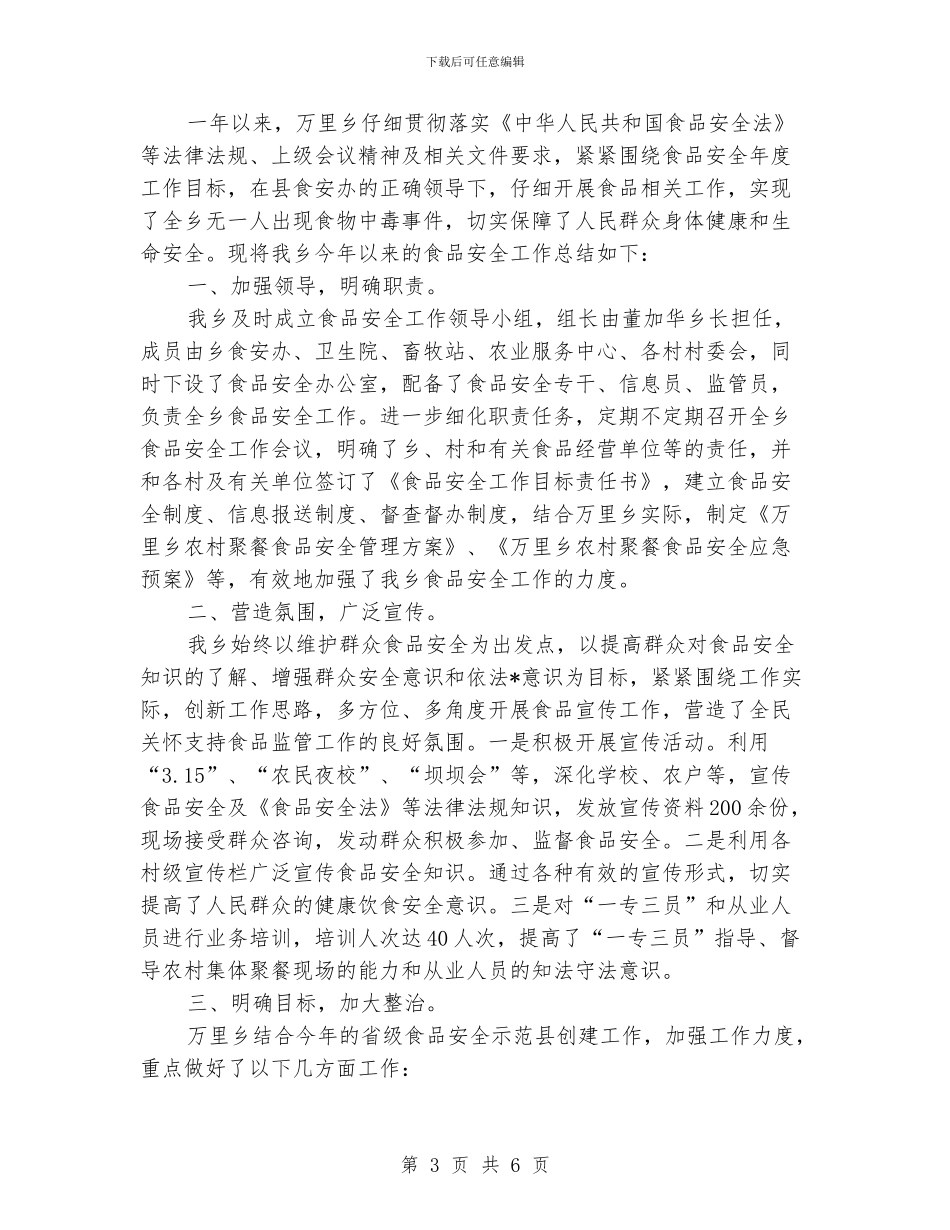 食品安全个人工作总结_第3页