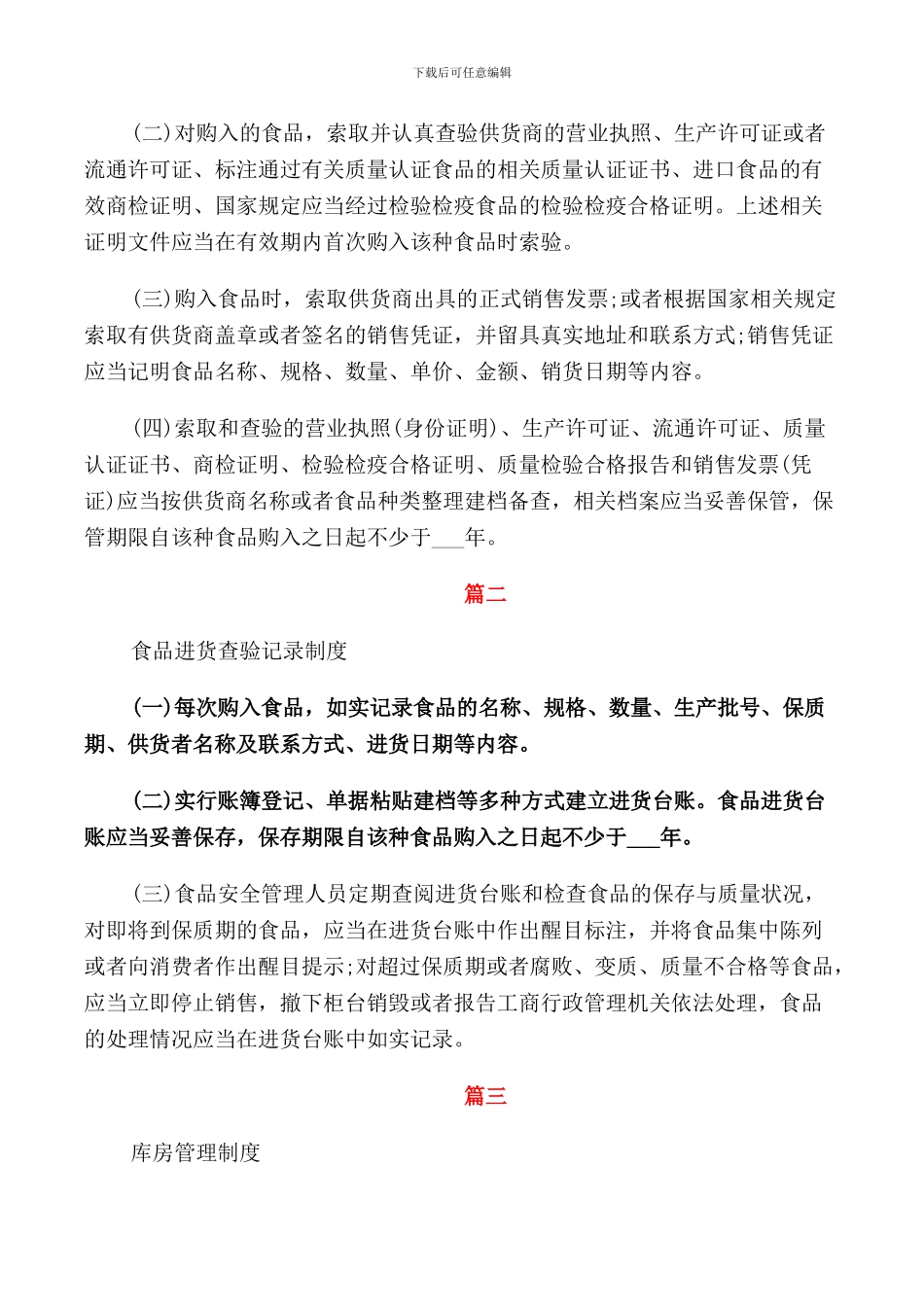 食品安全员的工作职责_第3页