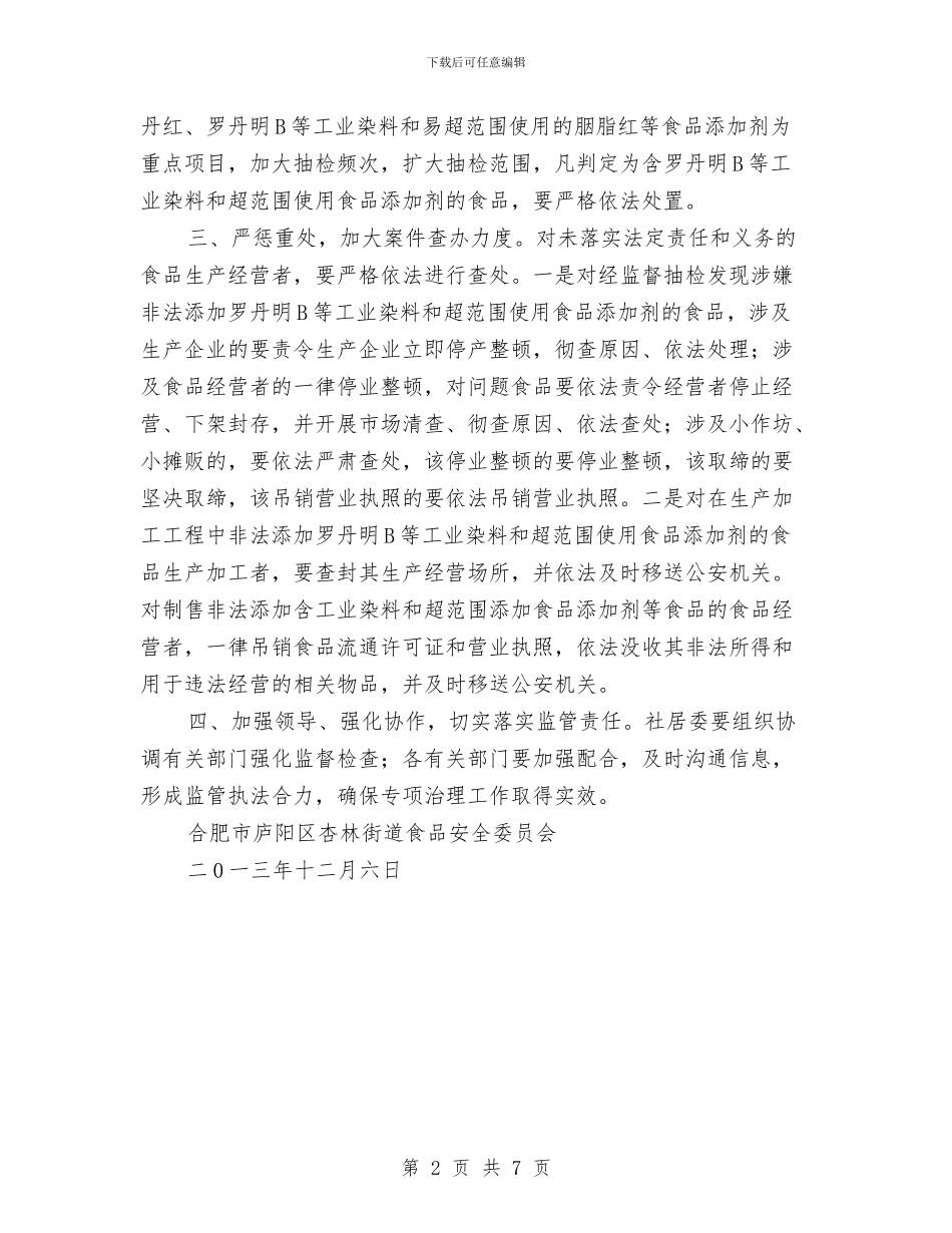 食品安全宣传周活动方案与食品安全工作方案汇编_第2页