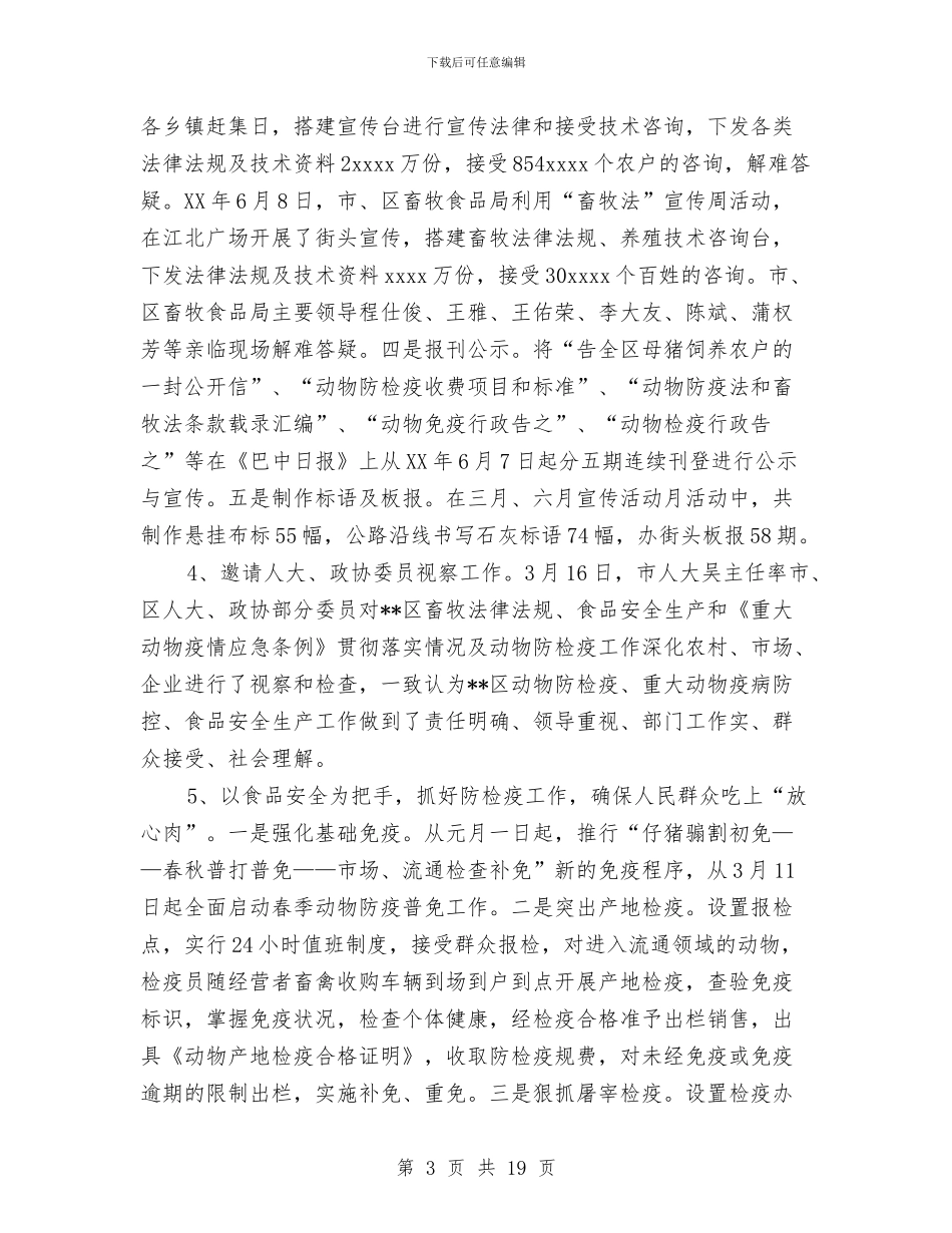 食品安全工作总结4篇与食品安全工作总结格式范文汇编_第3页