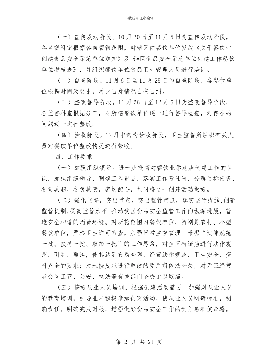 食品安全工作方案与食品安全工作方案3篇汇编_第2页