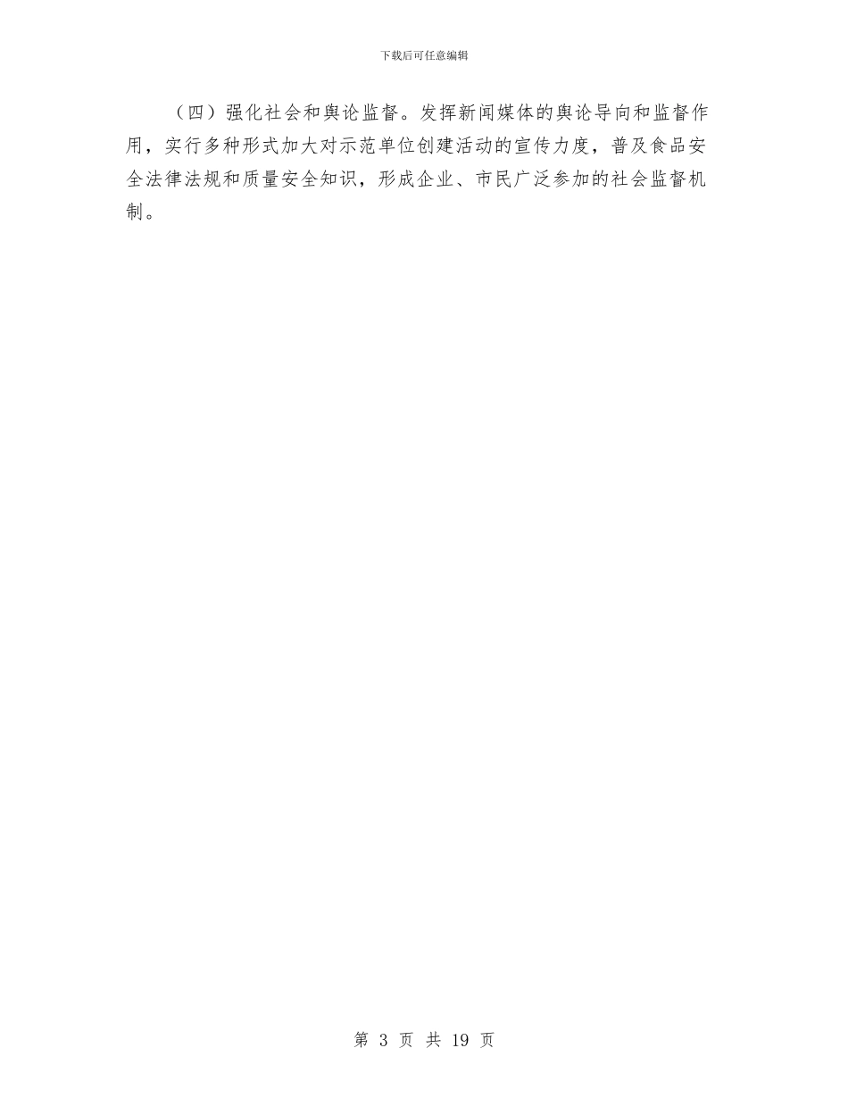 食品安全工作方案与食品安全应急预案3篇汇编_第3页