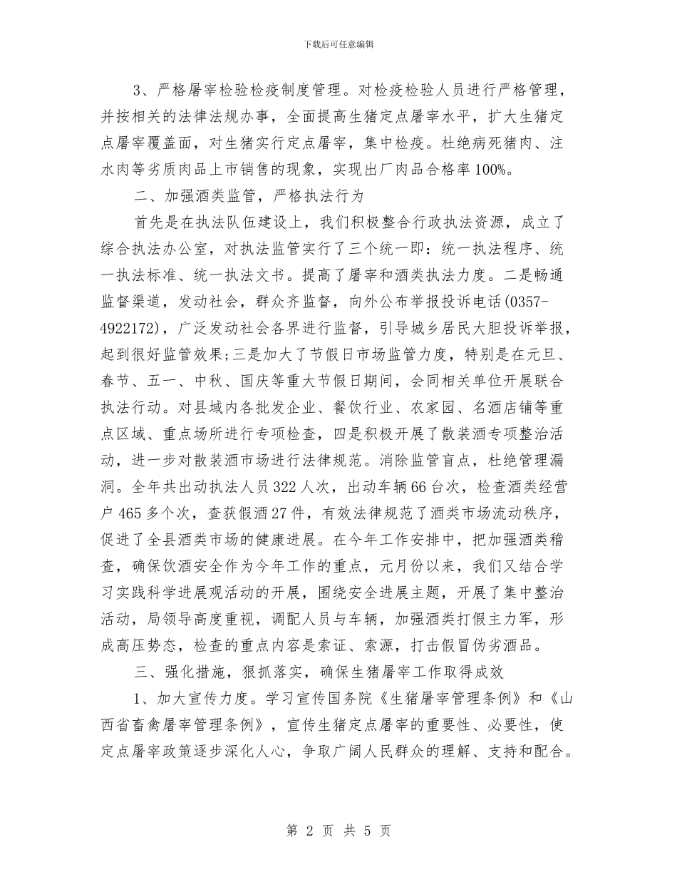 食品安全执法情况总结汇报与食品安全检查计划汇编_第2页