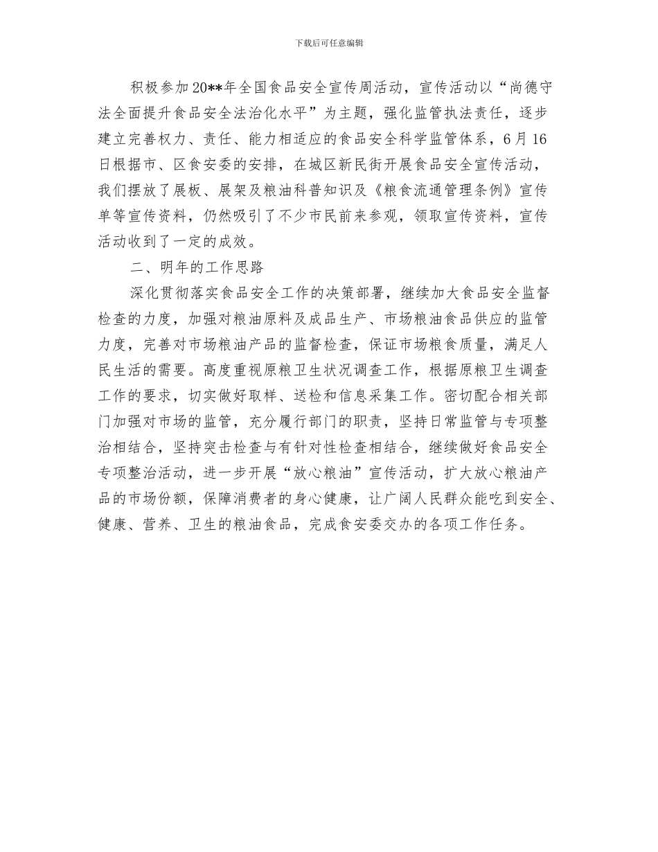 食品安全工程工作总结与食品安全年度工作总结汇编_第3页