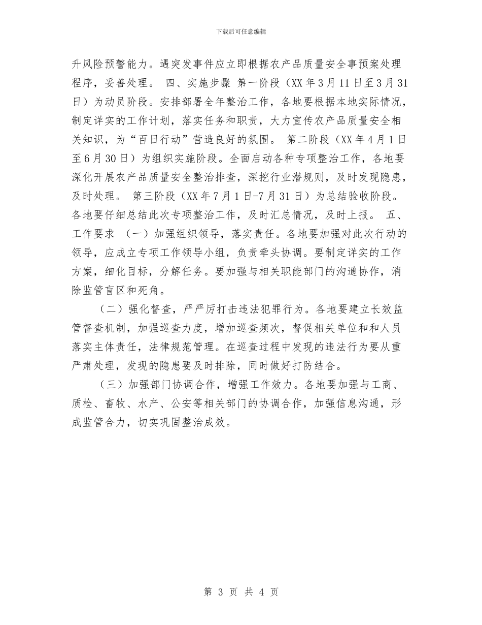 食品安全百日行动策划方案与食品安全科11月份工作计划汇编_第3页