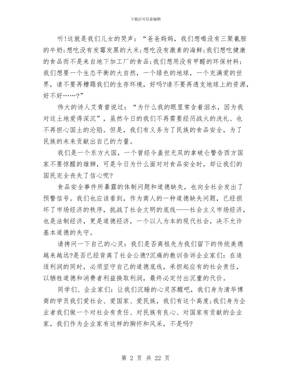 食品安全演讲稿：民族在呼唤与食品安全监督抽检工作方案4篇汇编_第2页