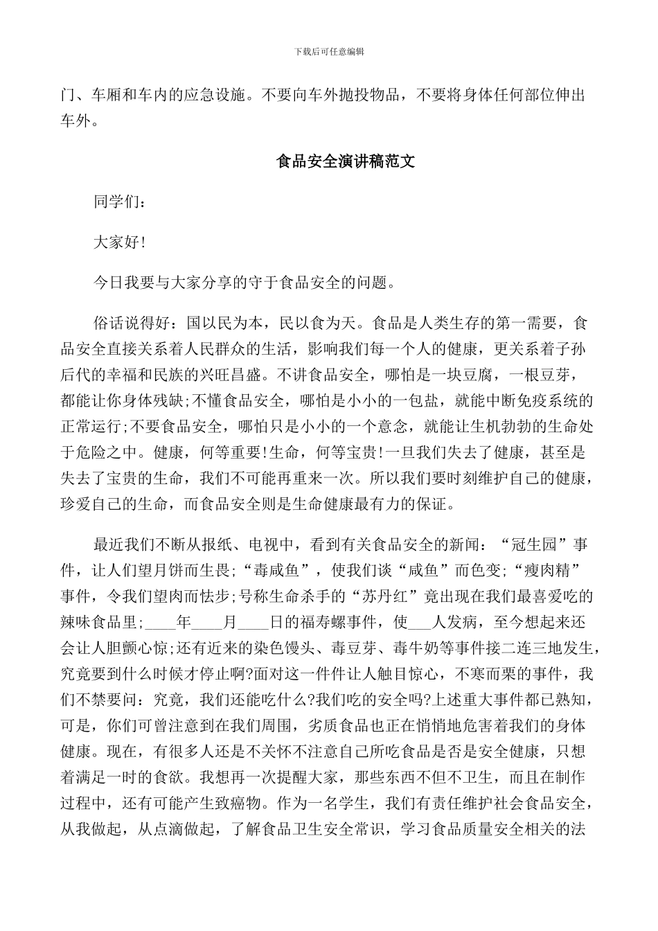 食品安全演讲稿范文经典_第3页