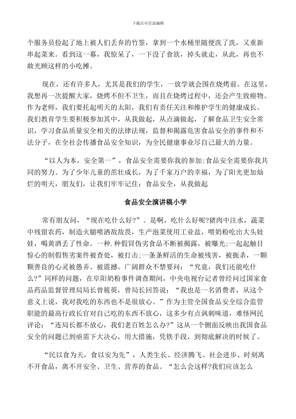 食品安全演讲稿小学_第2页