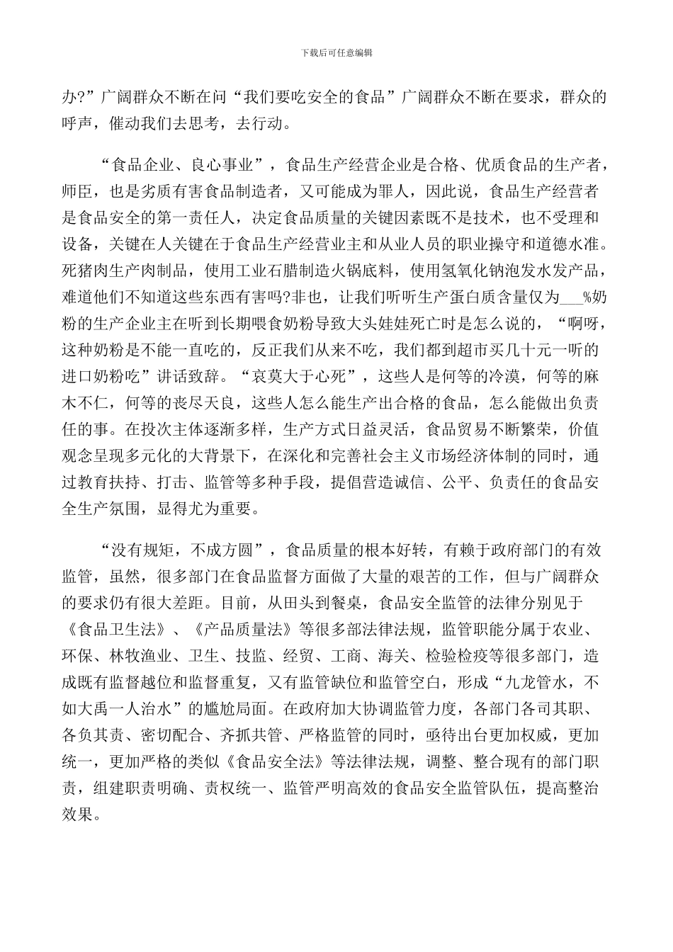 食品安全演讲稿小学_第3页