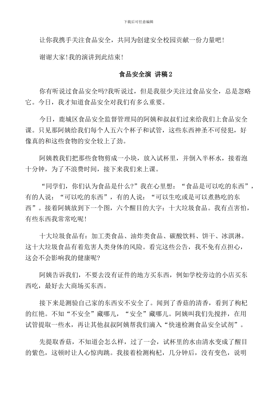 食品安全演讲稿600字小学_第2页