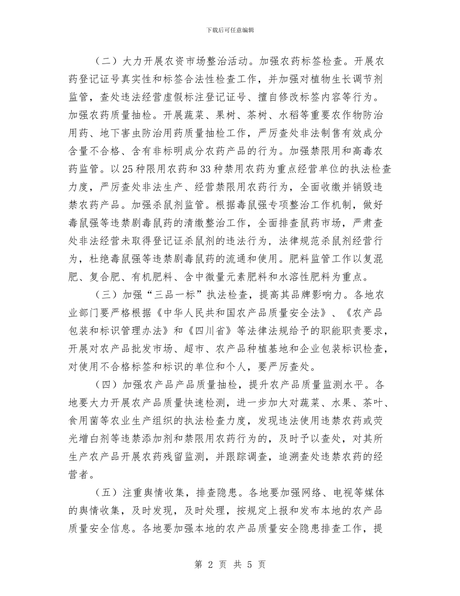 食品安全百日行动策划方案与食品安全部部长五月工作计划汇编_第2页