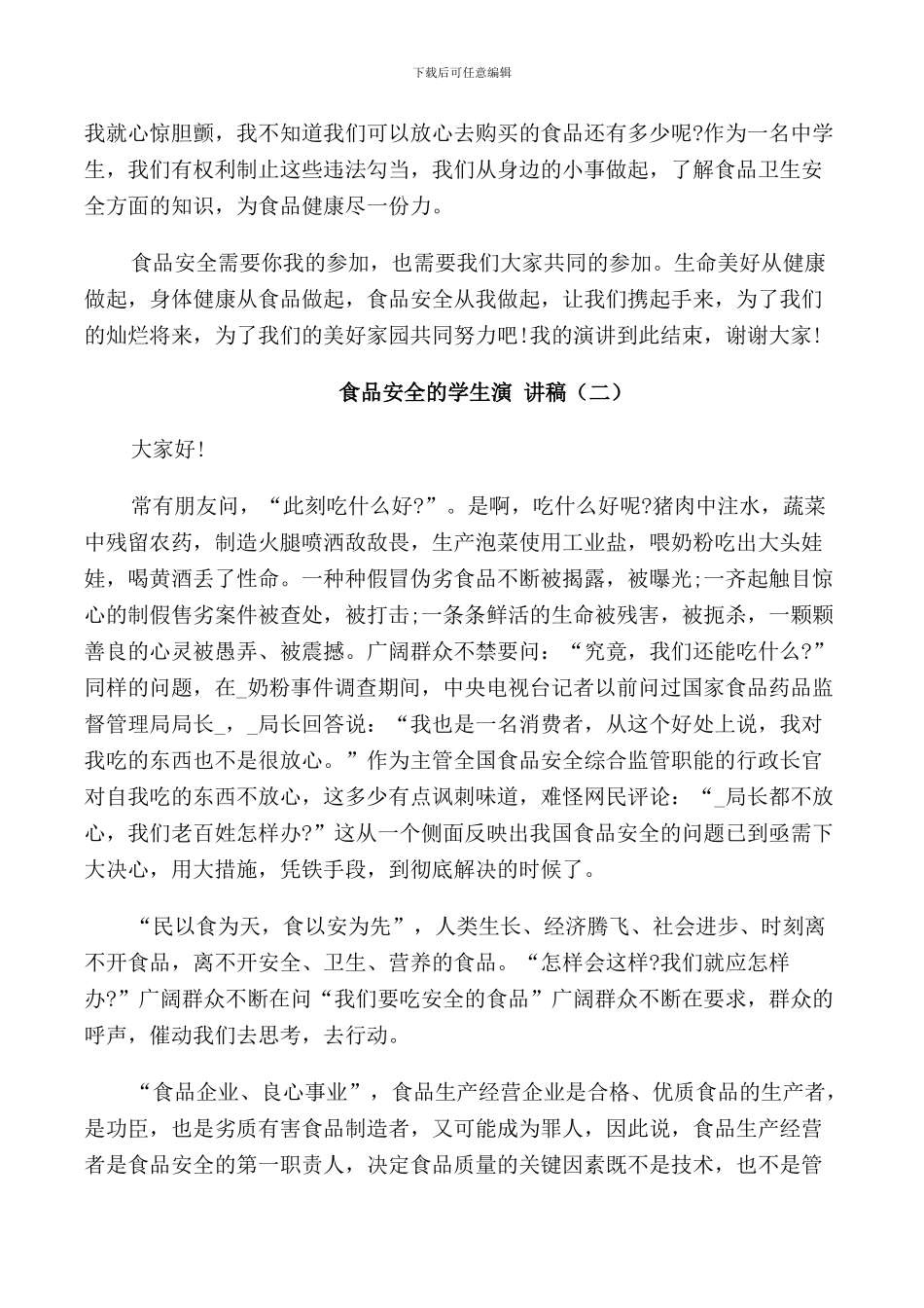 食品安全的学生演讲稿_第2页