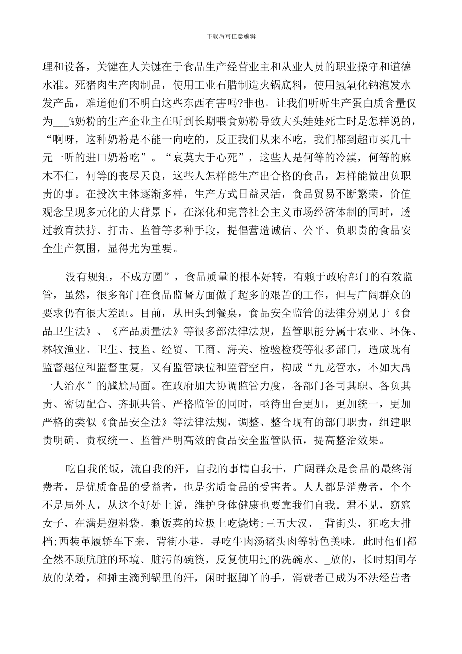 食品安全的学生演讲稿_第3页