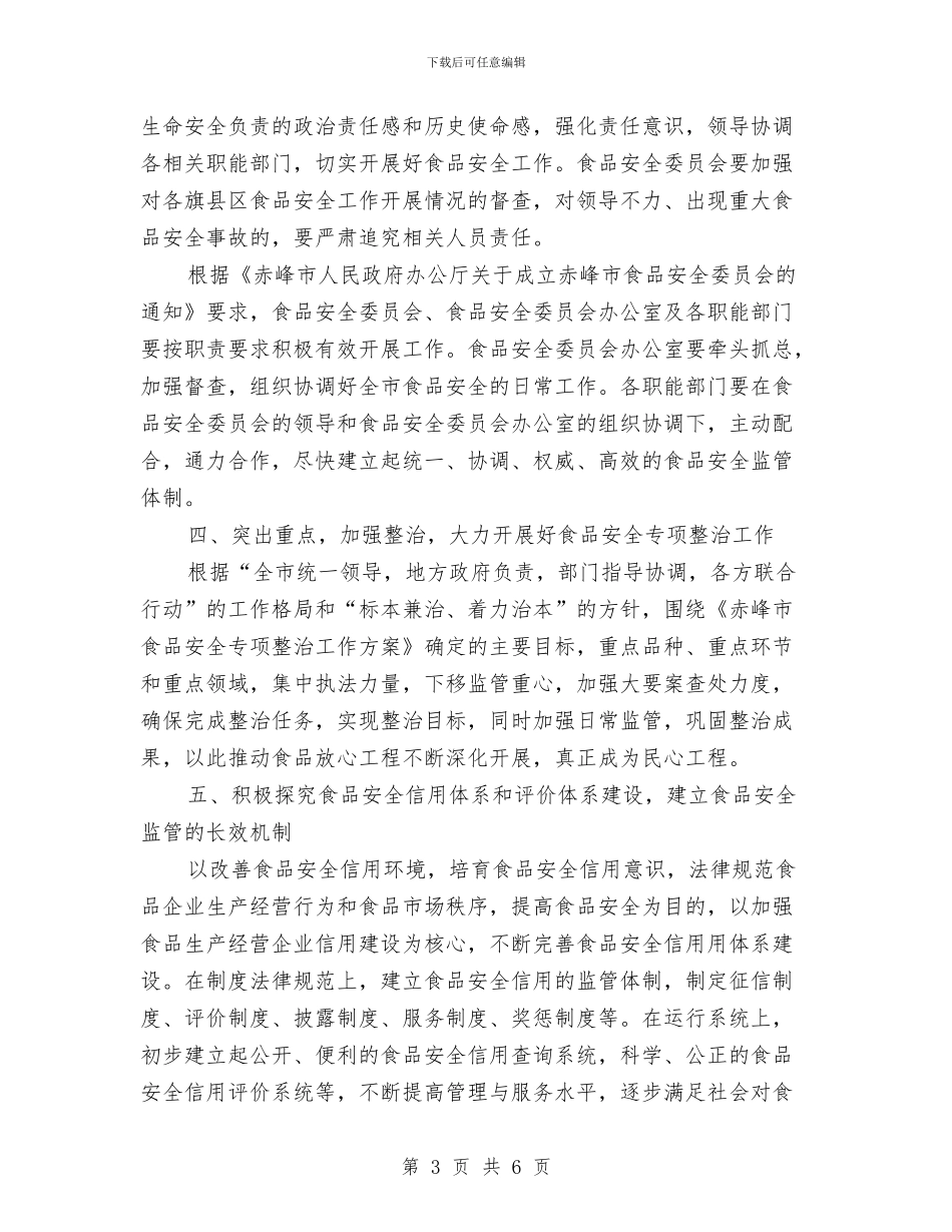食品安全管理工作计划与食品安全部部长五月工作计划汇编_第3页