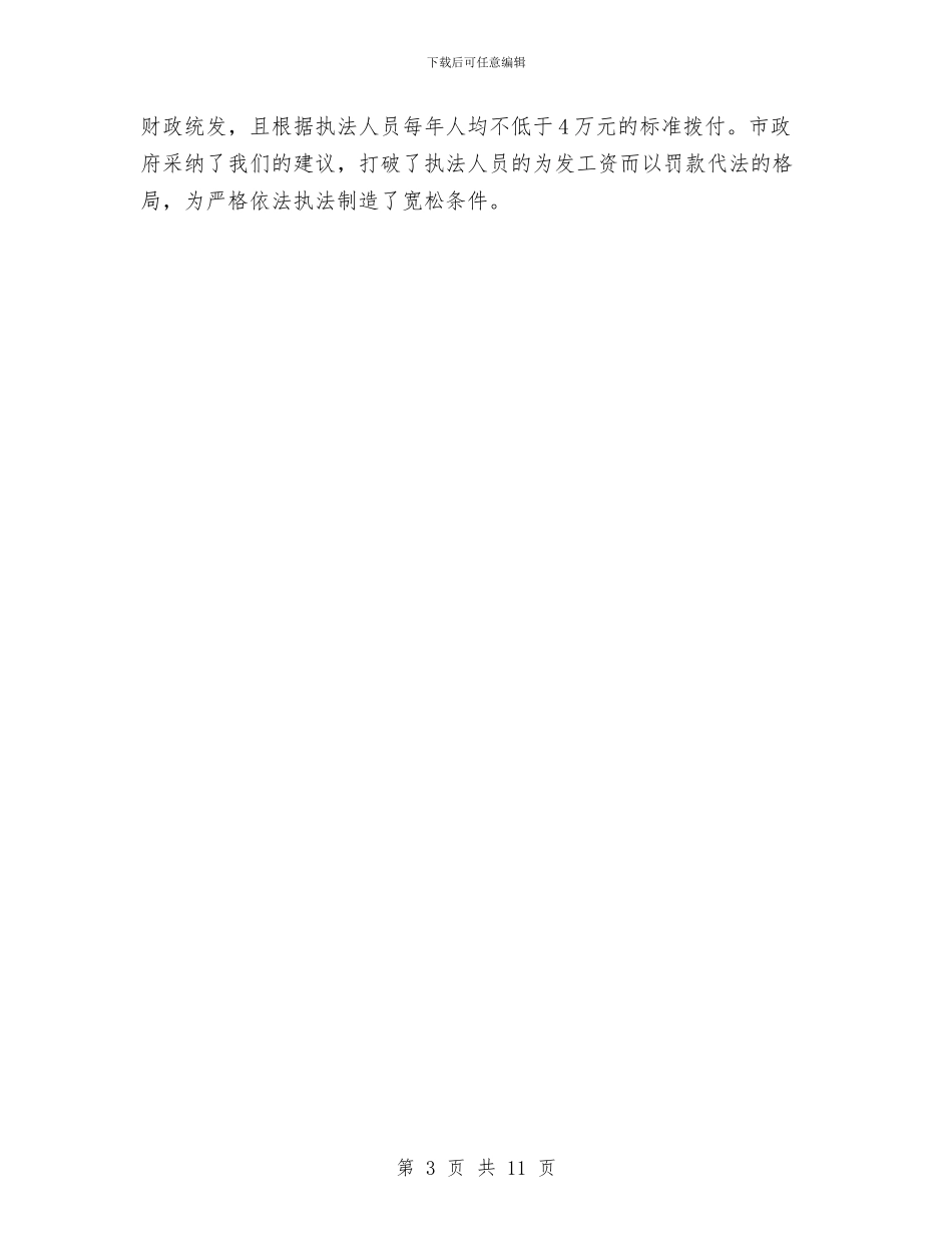 食品安全管治交流材料与食品安全违法违规整治行动方案3篇汇编_第3页