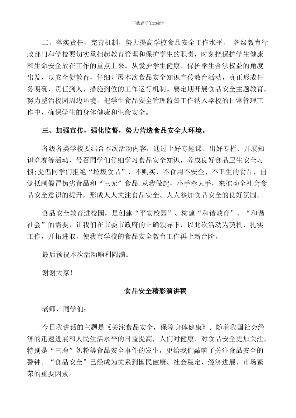 食品安全精彩演讲稿_第2页