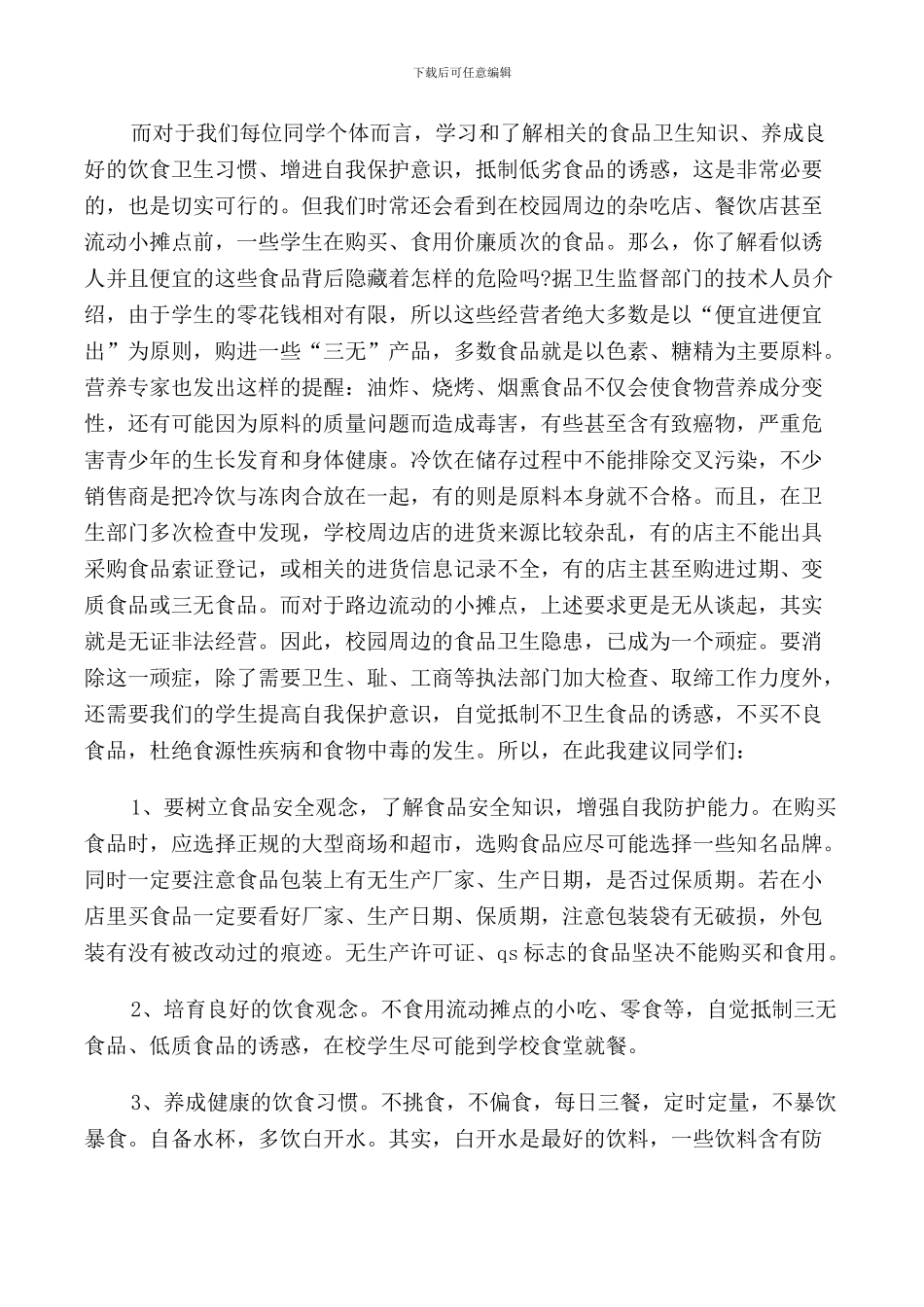 食品安全精彩演讲稿_第3页