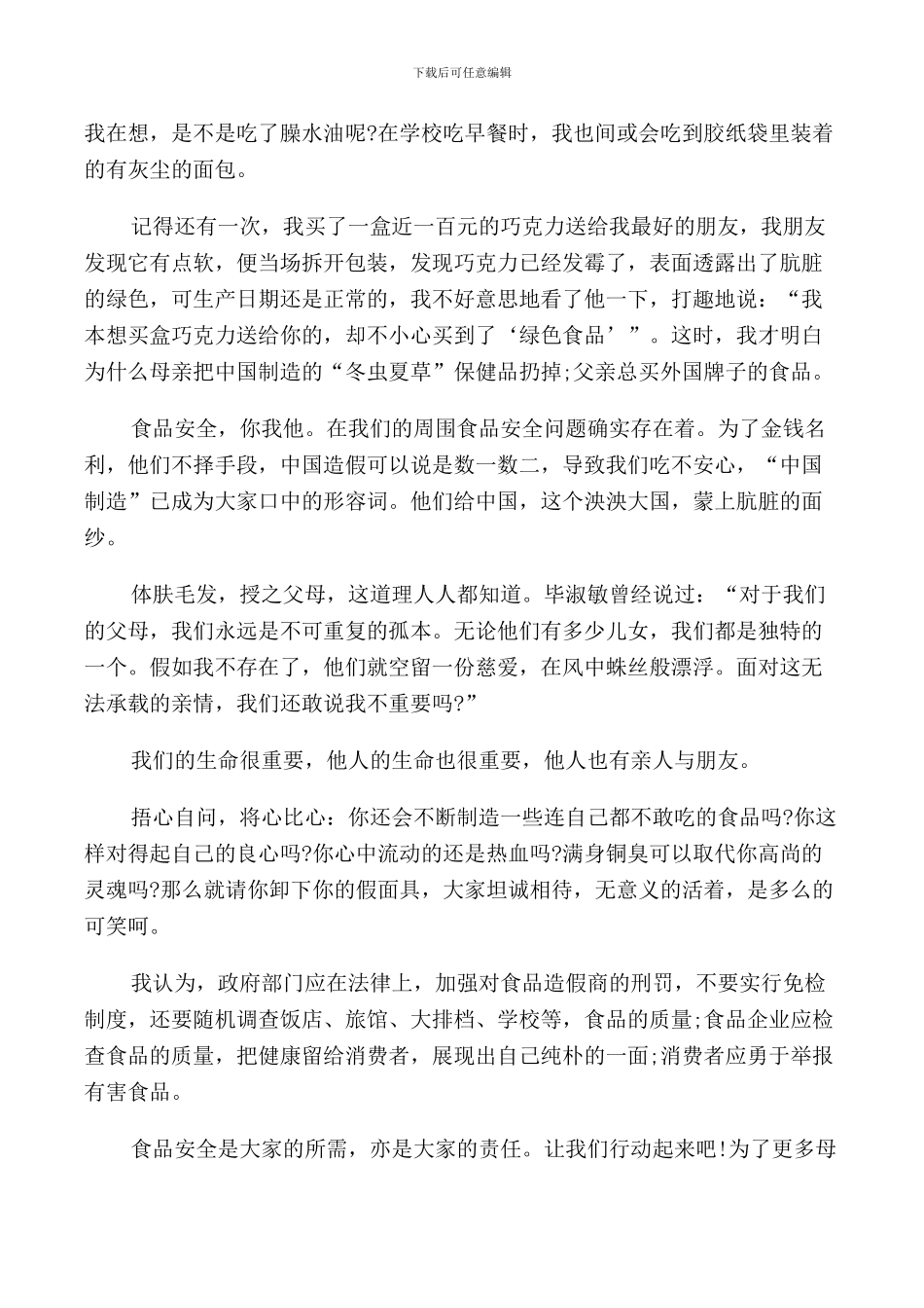 食品安全问题的演讲稿中学_第3页