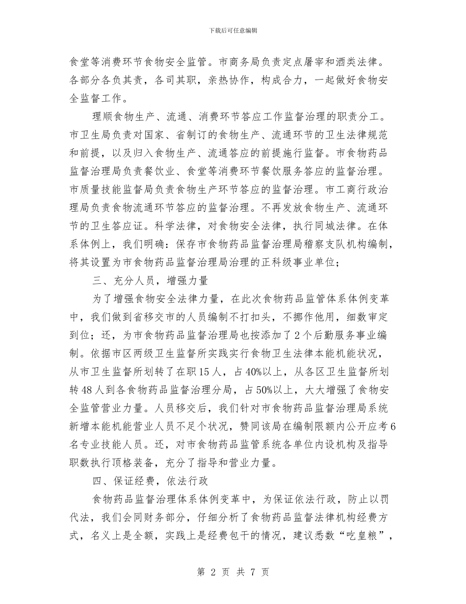 食品安监交流材料与食品生产安全年度检查工作计划汇编_第2页