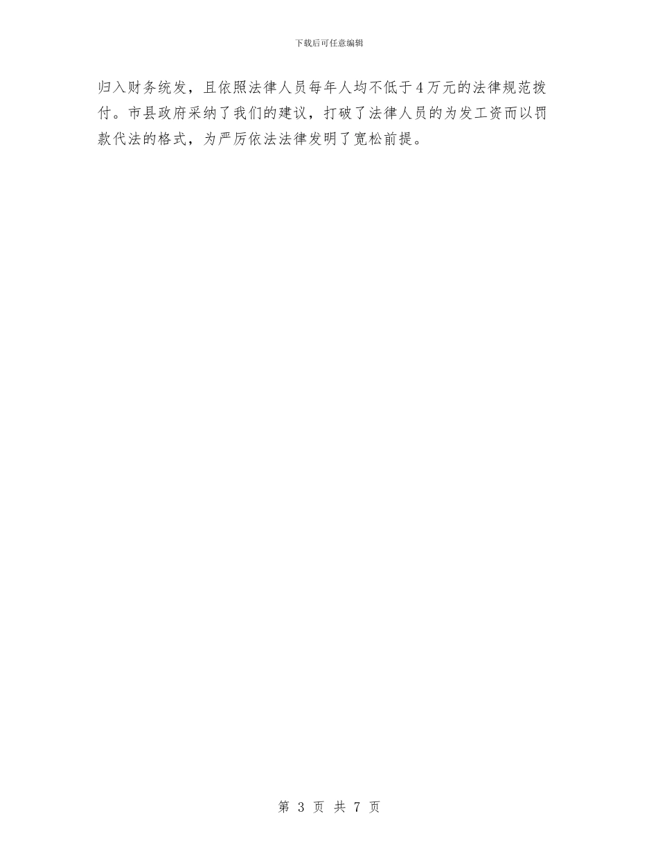 食品安监交流材料与食品生产安全年度检查工作计划汇编_第3页