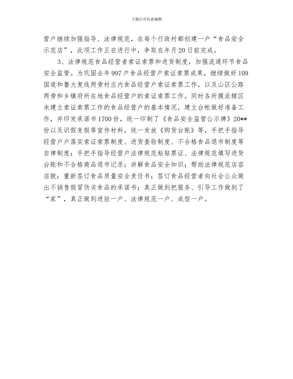 食品安监员培训总结与食品安监年终小结汇编_第3页