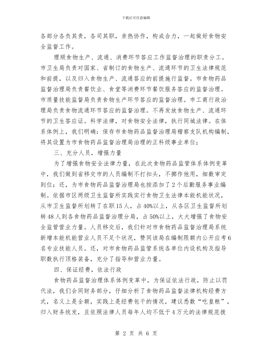 食品安监交流材料与食品监督抽检计划汇编_第2页