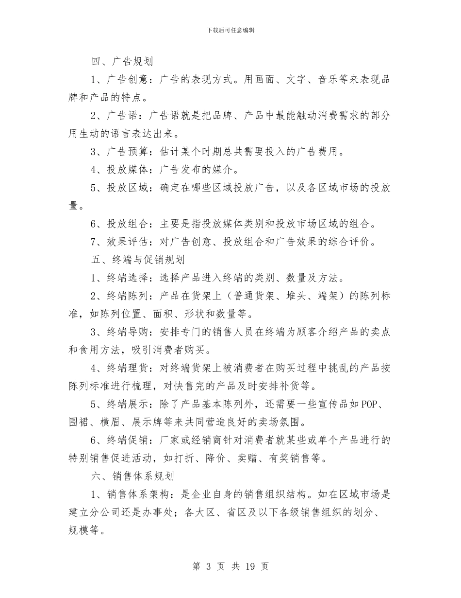食品市场营销计划书与食品生产安全工作计划汇编_第3页