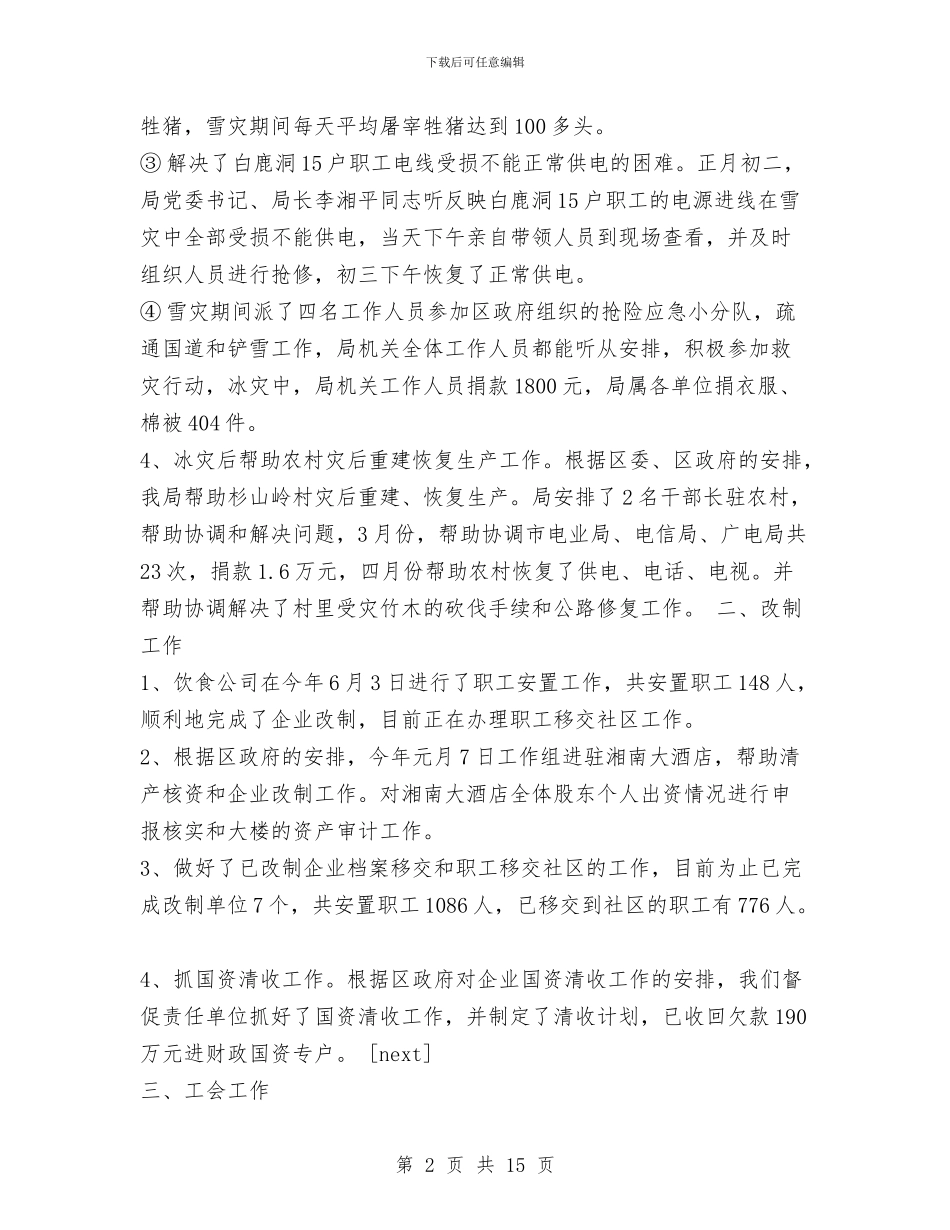 食品局2024年工作总结与食品检验单位工作总结汇编_第2页