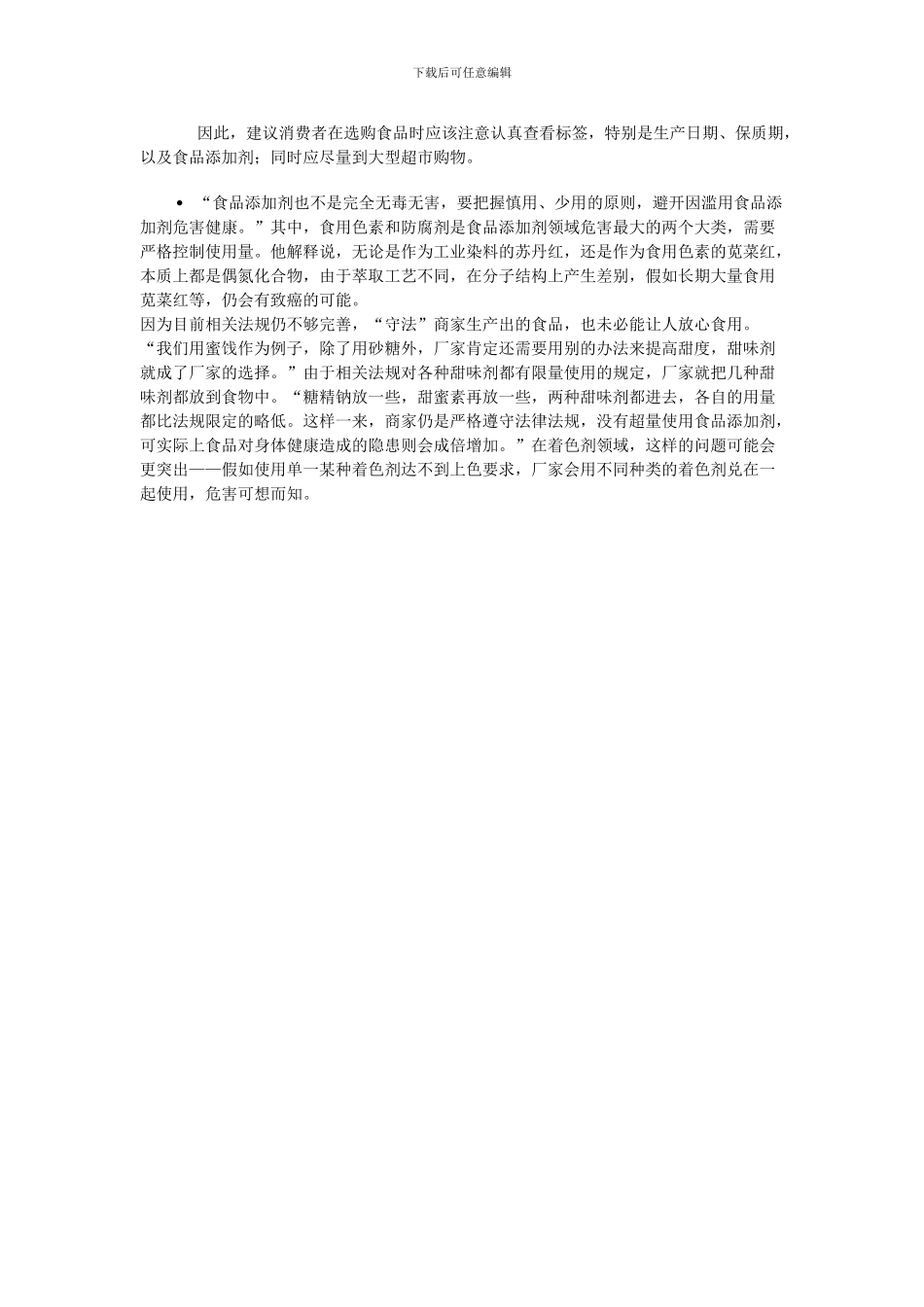 食品添加剂的危害之副作用_第2页