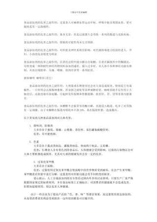 食品添加剂的危害之副作用