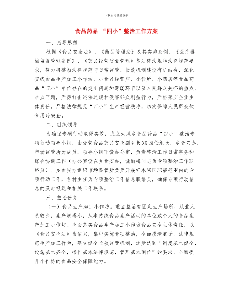 食品示范企业建设工作方案与食品药品_第3页