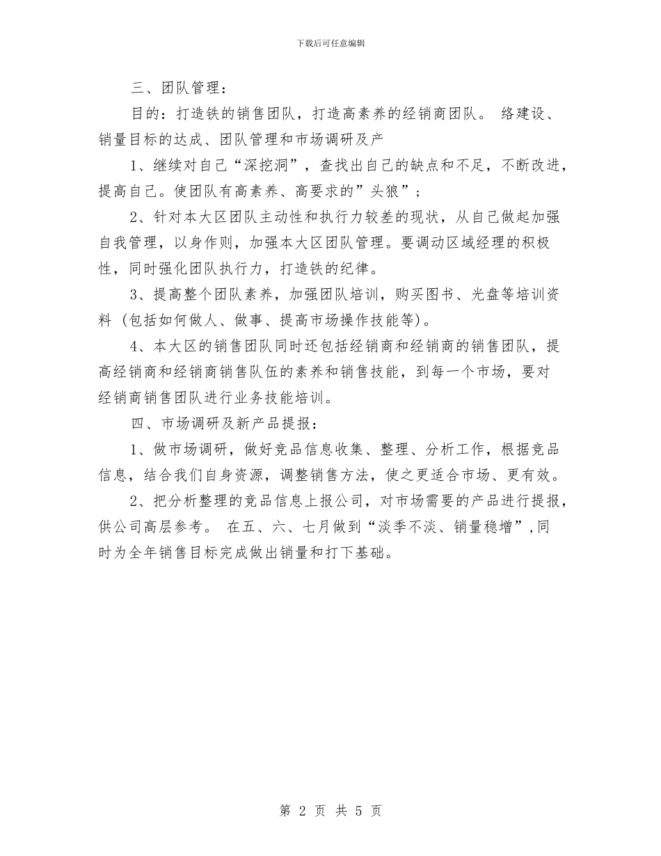 食品第四季度工作计划范本与食品药品安全生产大检查工作方案汇编_第2页