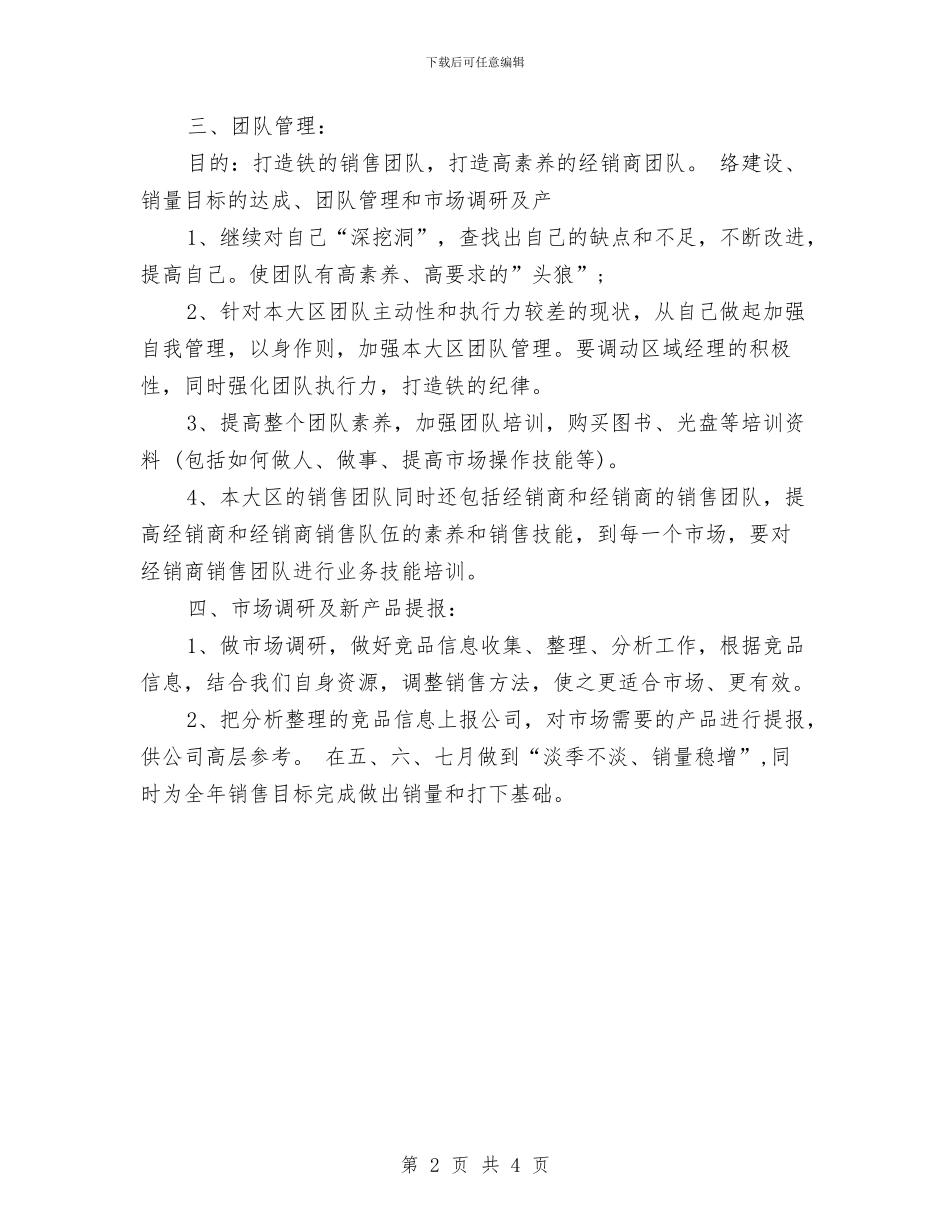 食品第二季度工作计划与食品第四季度工作计划范本汇编_第2页