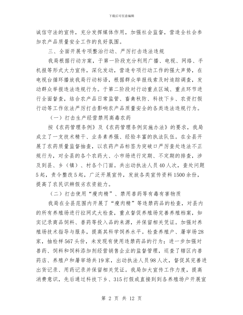 食品药品专项整治工作总结与食品药品安全“百日攻坚”行动工作总结汇编_第2页