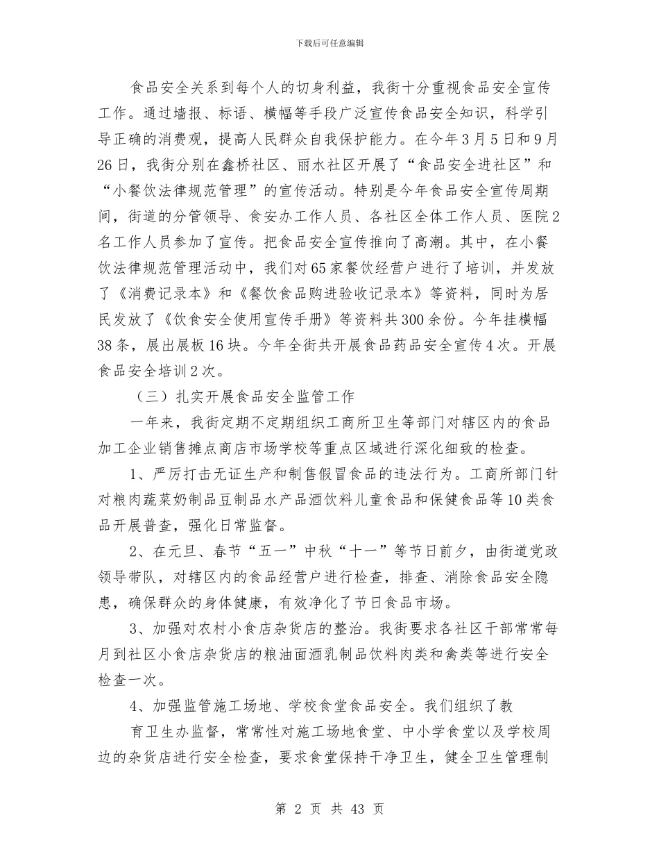 食品药品工作总结与食品药品监督局工作总结(多篇范文)汇编_第2页