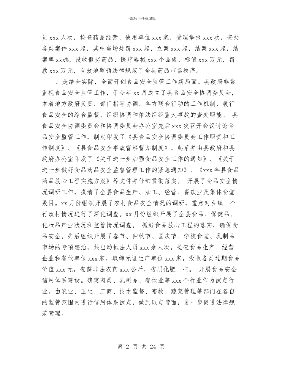 食品药品监督局工作总结与食品药品监督局行政执法规范化建设小结汇编_第2页