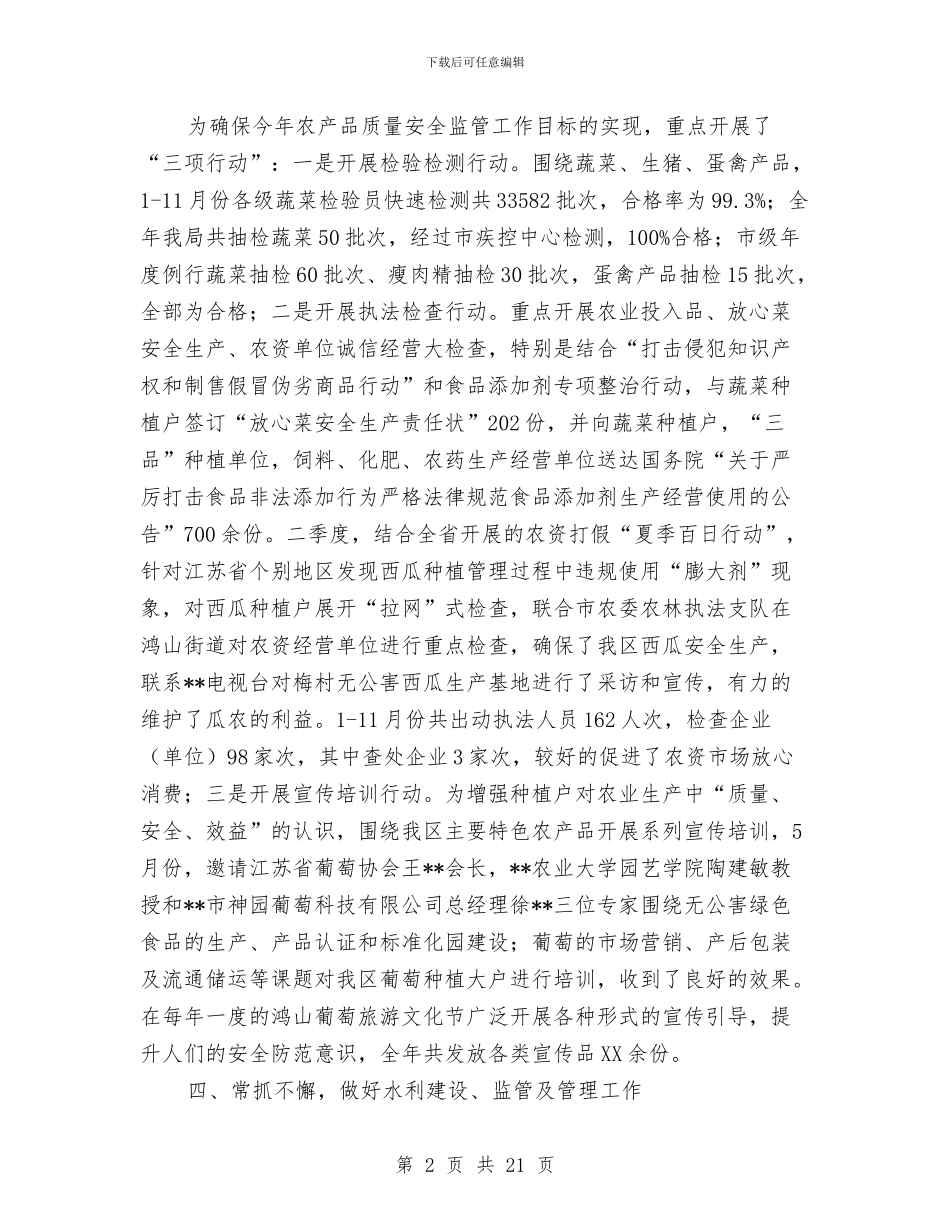 食品药品监督局综治工作总结与食品药品监督局行政执法规范化建设小结汇编_第2页