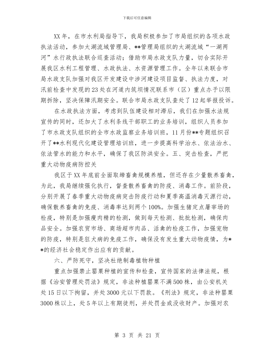 食品药品监督局综治工作总结与食品药品监督局行政执法规范化建设小结汇编_第3页